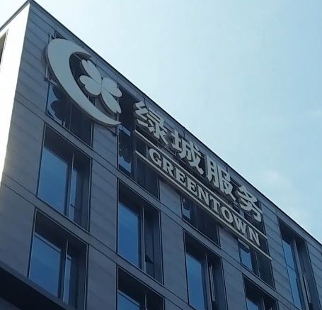 綠城總（zǒng）部
